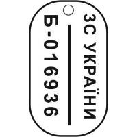 Виріб Гравіювання на жетонах варіант 1